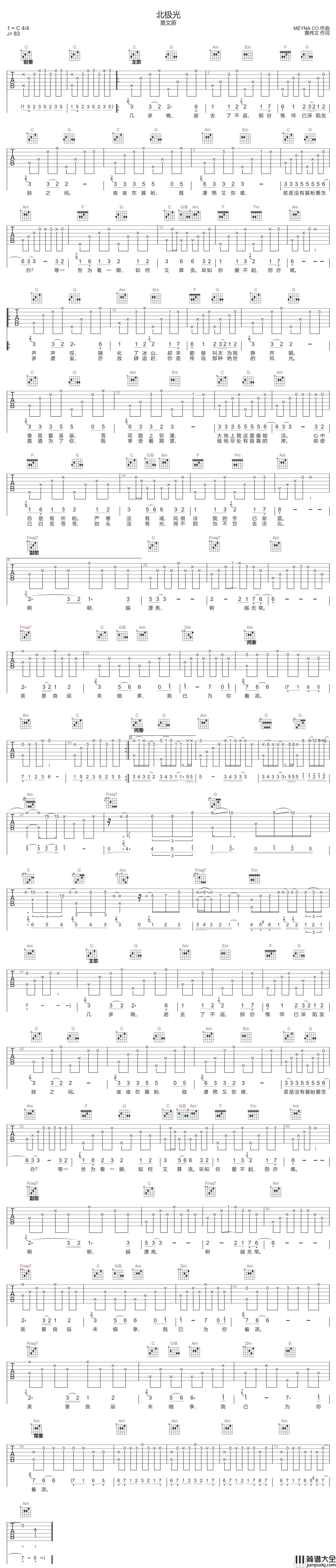 北极光吉他谱_莫文蔚_C调指法编配