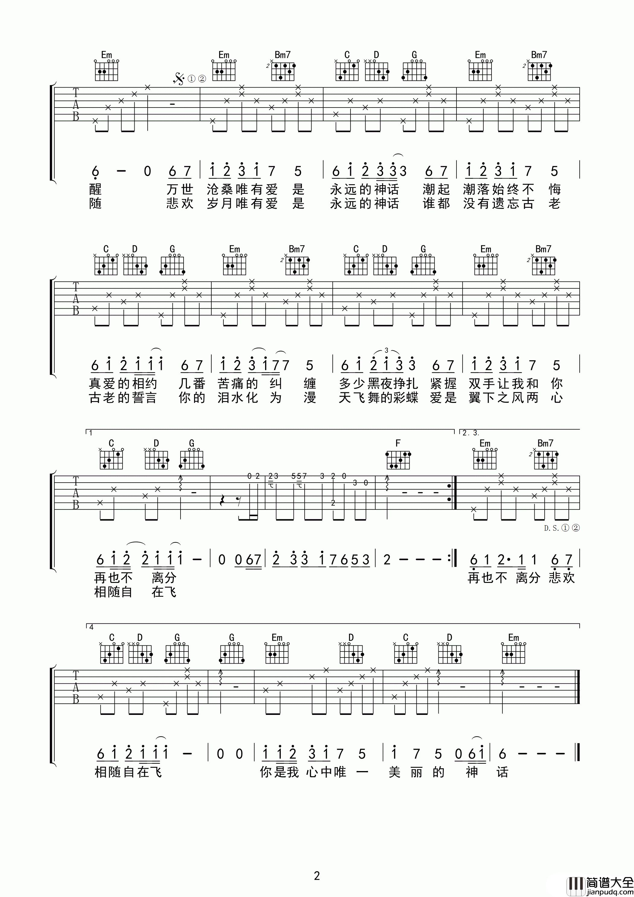 孙楠/韩红_美丽的神话_吉他谱_弹唱谱_六线谱_指弹谱_G调_影视