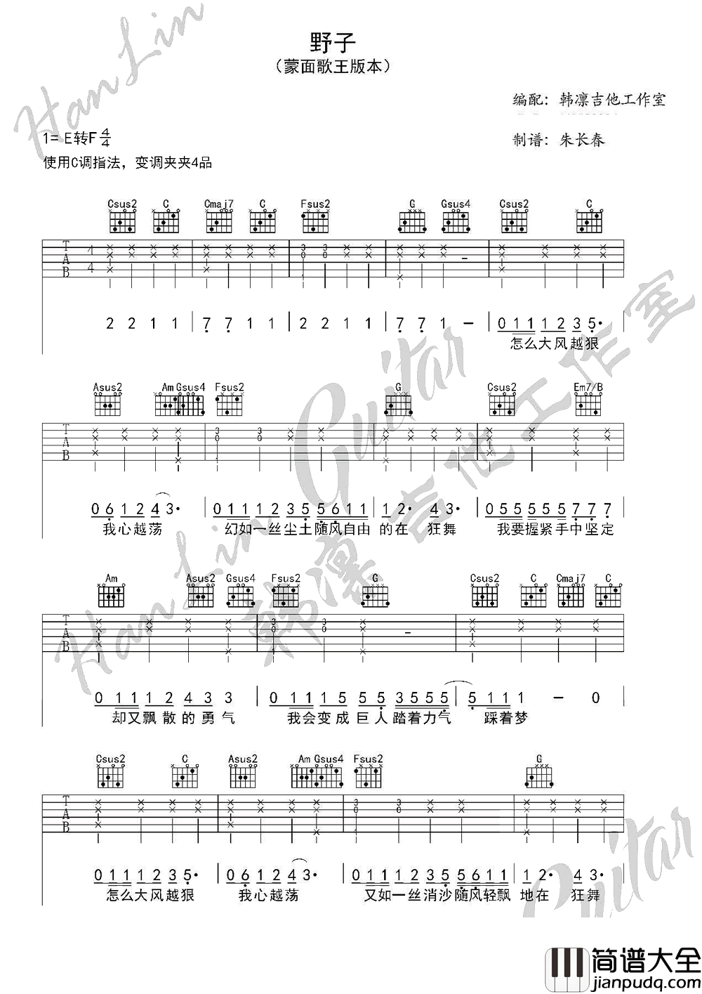 野子_C调男生版_图片谱高清版_吉他谱_苏运莹_吉他图片谱_高清