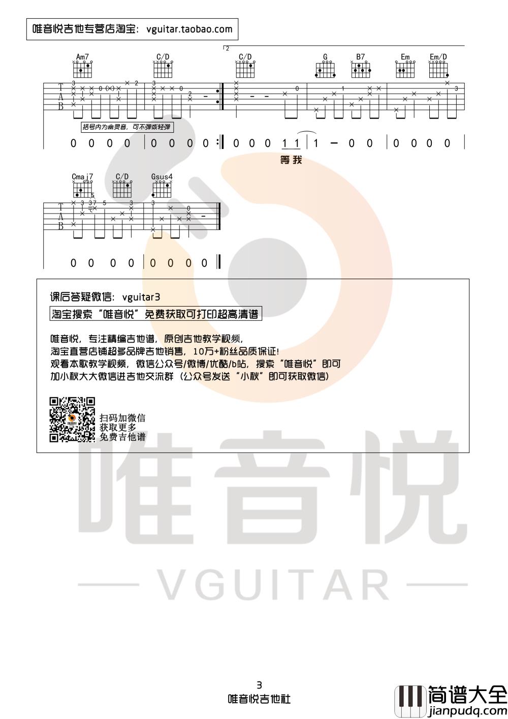说好不哭吉他谱_周杰伦_G调简单吉他谱附教学视频