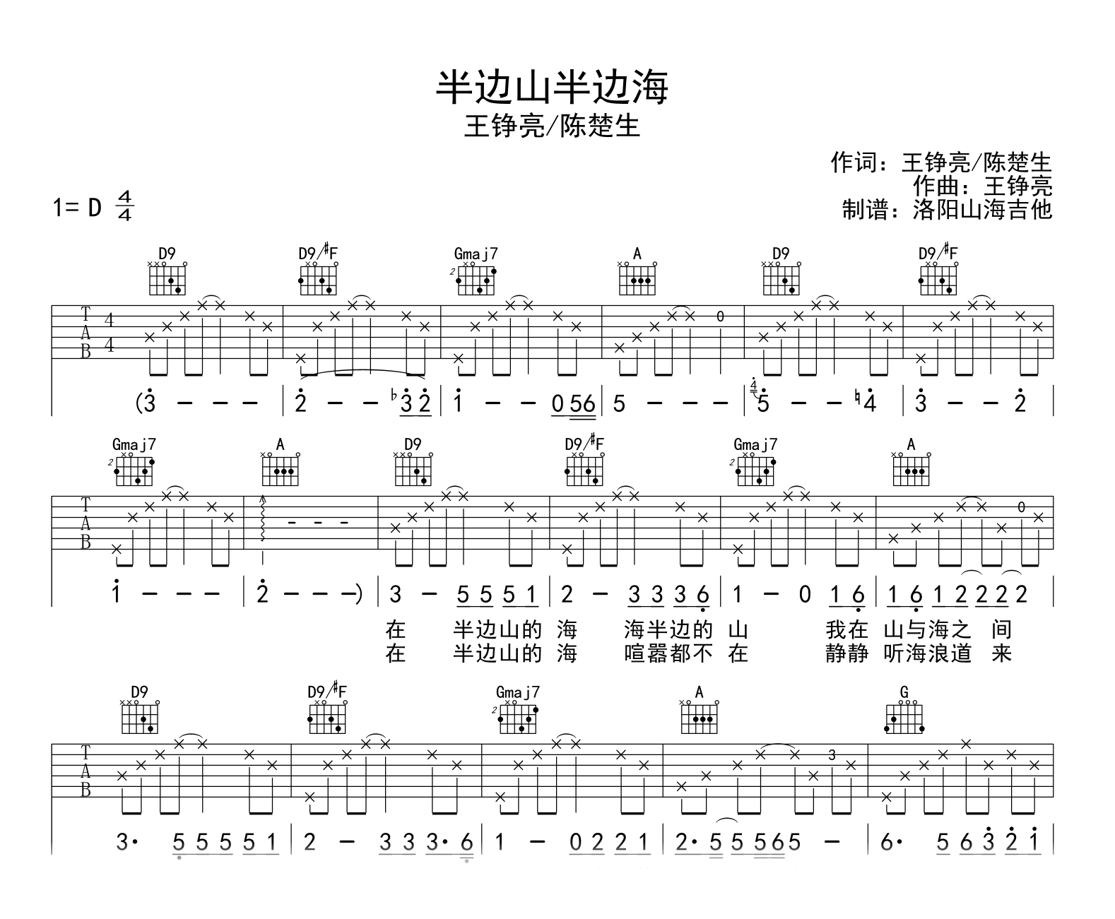 半边山半边海吉他谱_王铮亮/陈楚生_原版弹唱六线谱