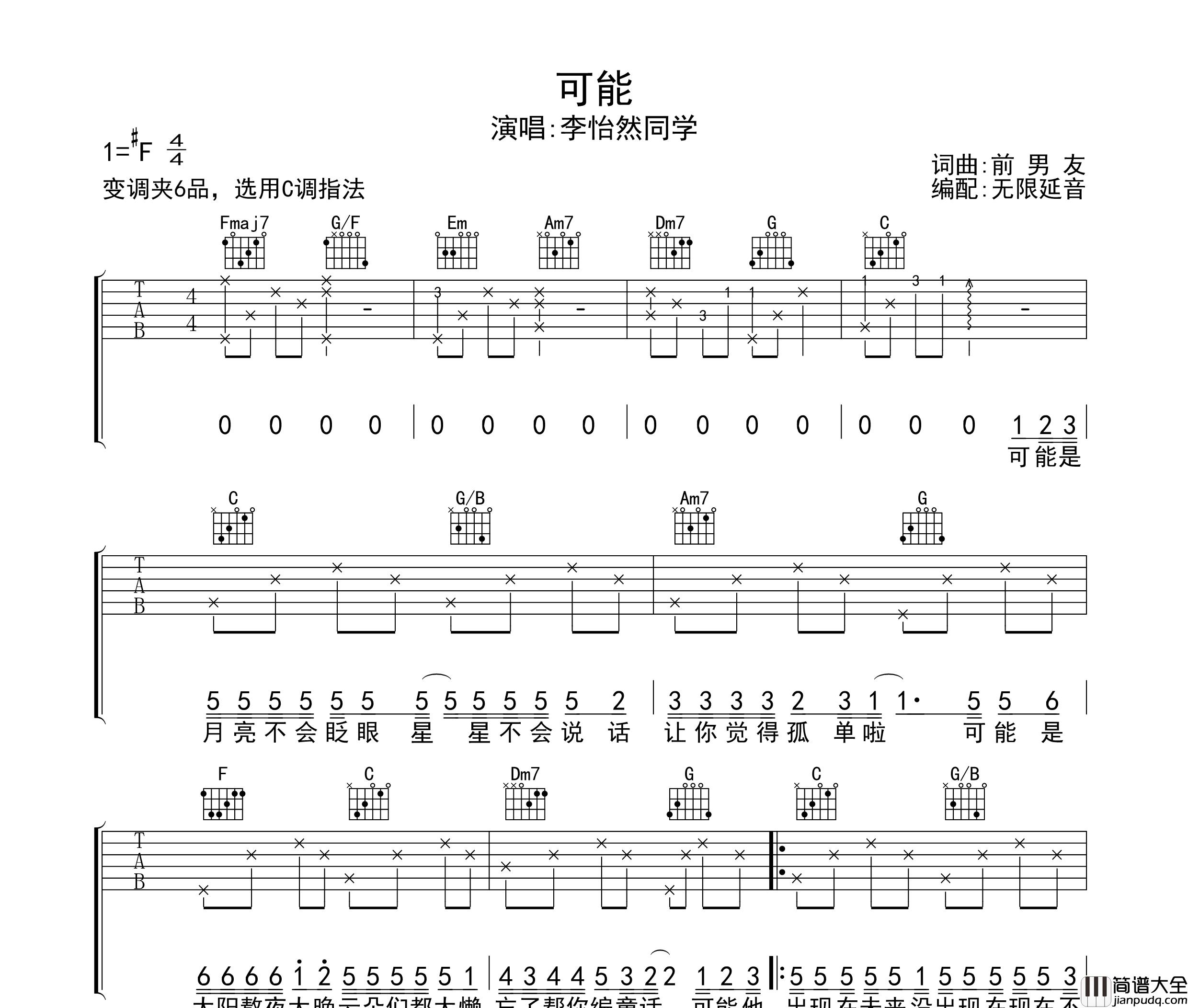 可能吉他弹唱谱_李怡然同学_C调版弹唱吉他谱