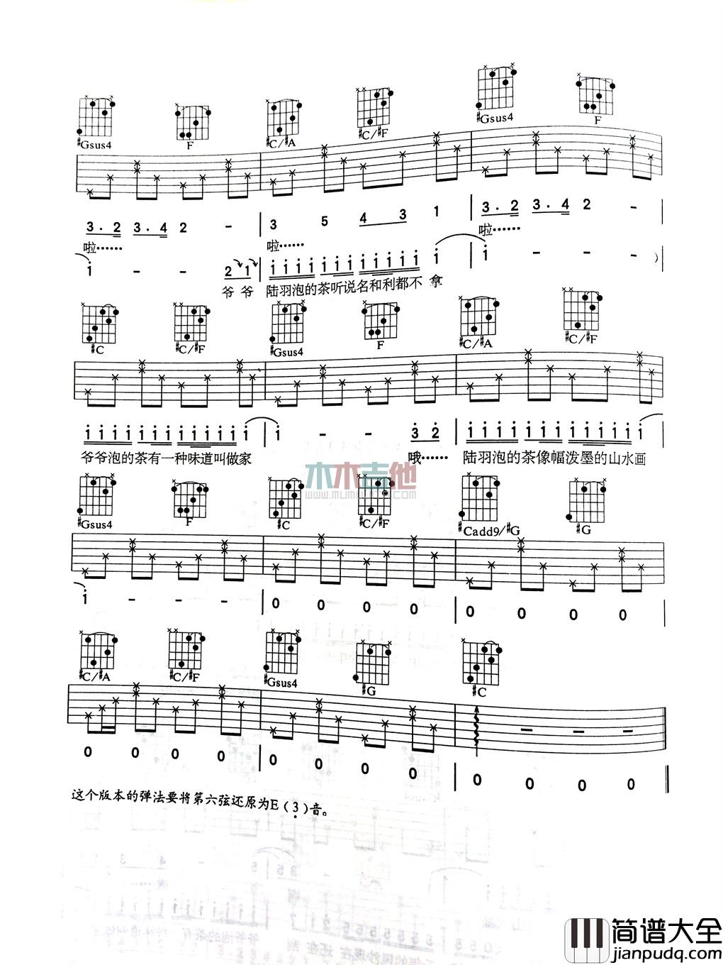 周杰伦_爷爷泡的茶_吉他谱_Guitar_Music_Score