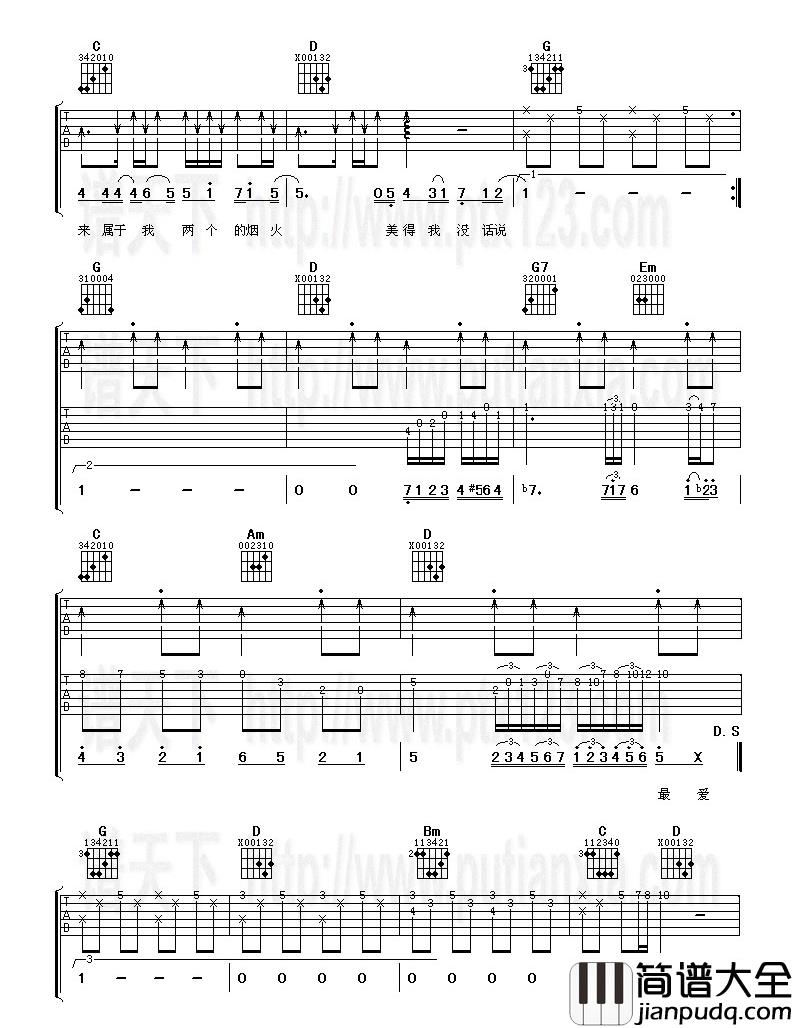 黎明_两个人的烟火_吉他谱_Guitar_Music_Score