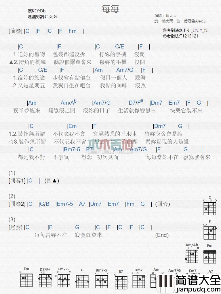 陈大天_每每_吉他谱_Guitar_Music_Score