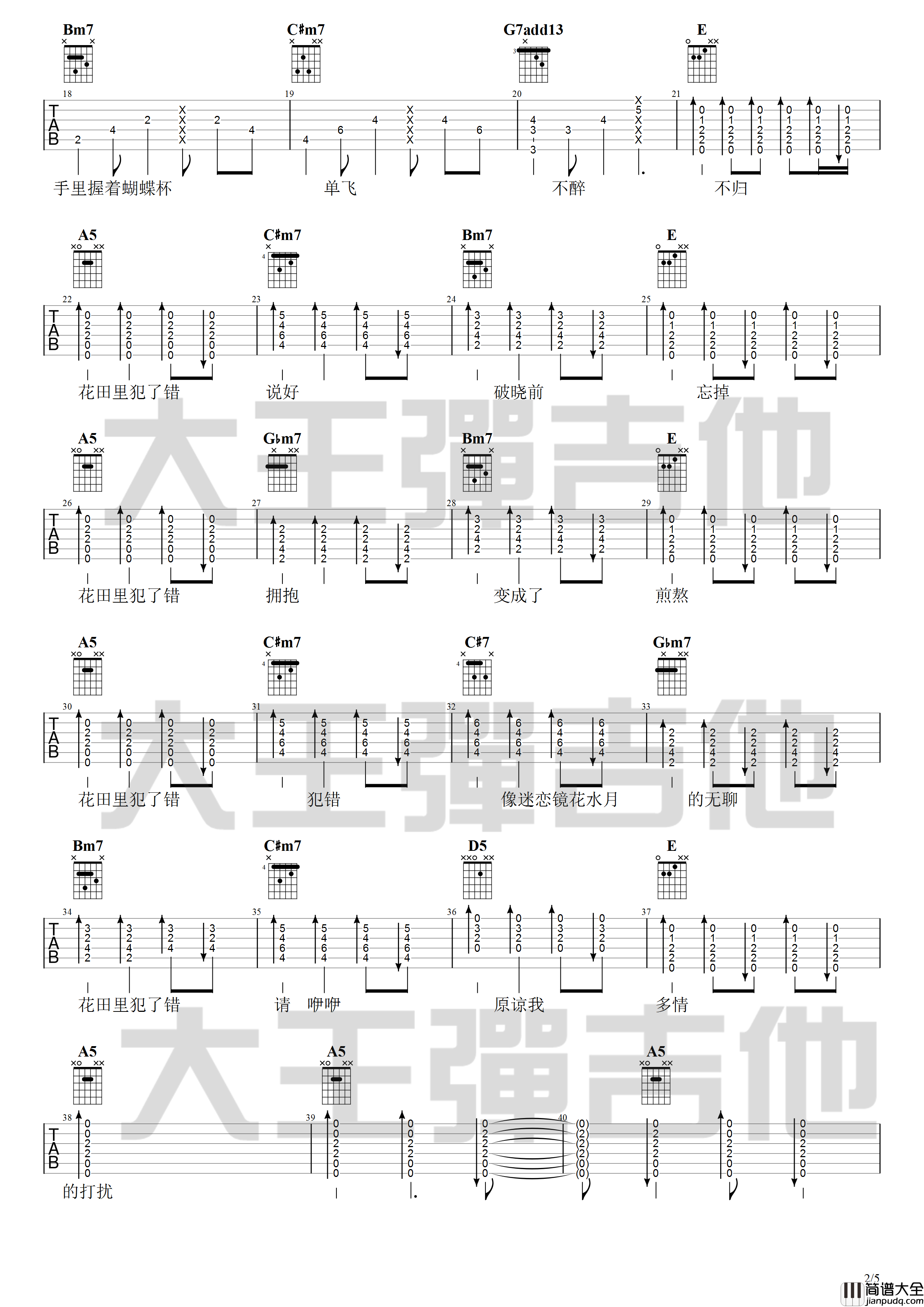 花田错吉他谱_王力宏_A调原版吉他弹唱谱附演示