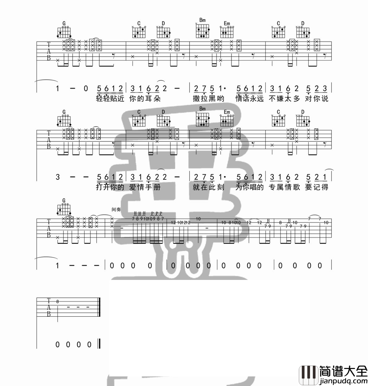 123我爱你_新乐尘符_图片谱标准版_吉他谱_新乐尘符_吉他图片谱_高清