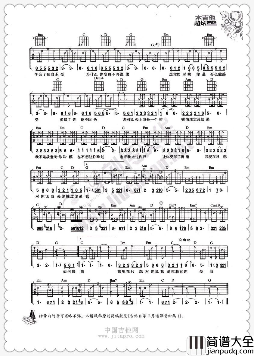 冷漠,杨小曼_我爱你胜过你爱我_吉他谱_Guitar_Music_Score