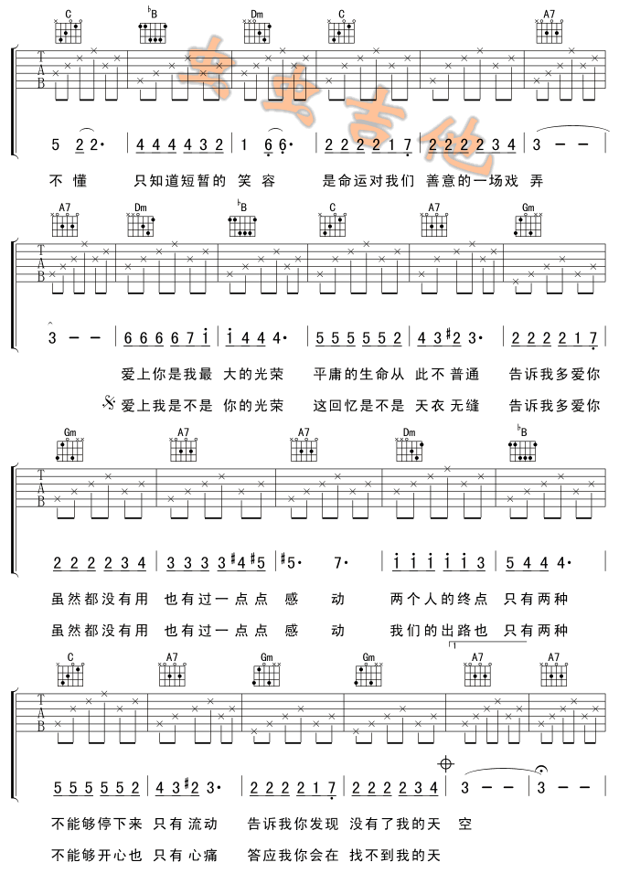 边走边爱|吉他谱|图片谱|高清|谢霆锋