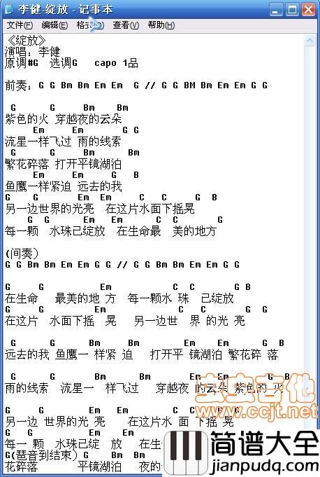 李健|绽放|吉他谱|图片谱|高清|李健