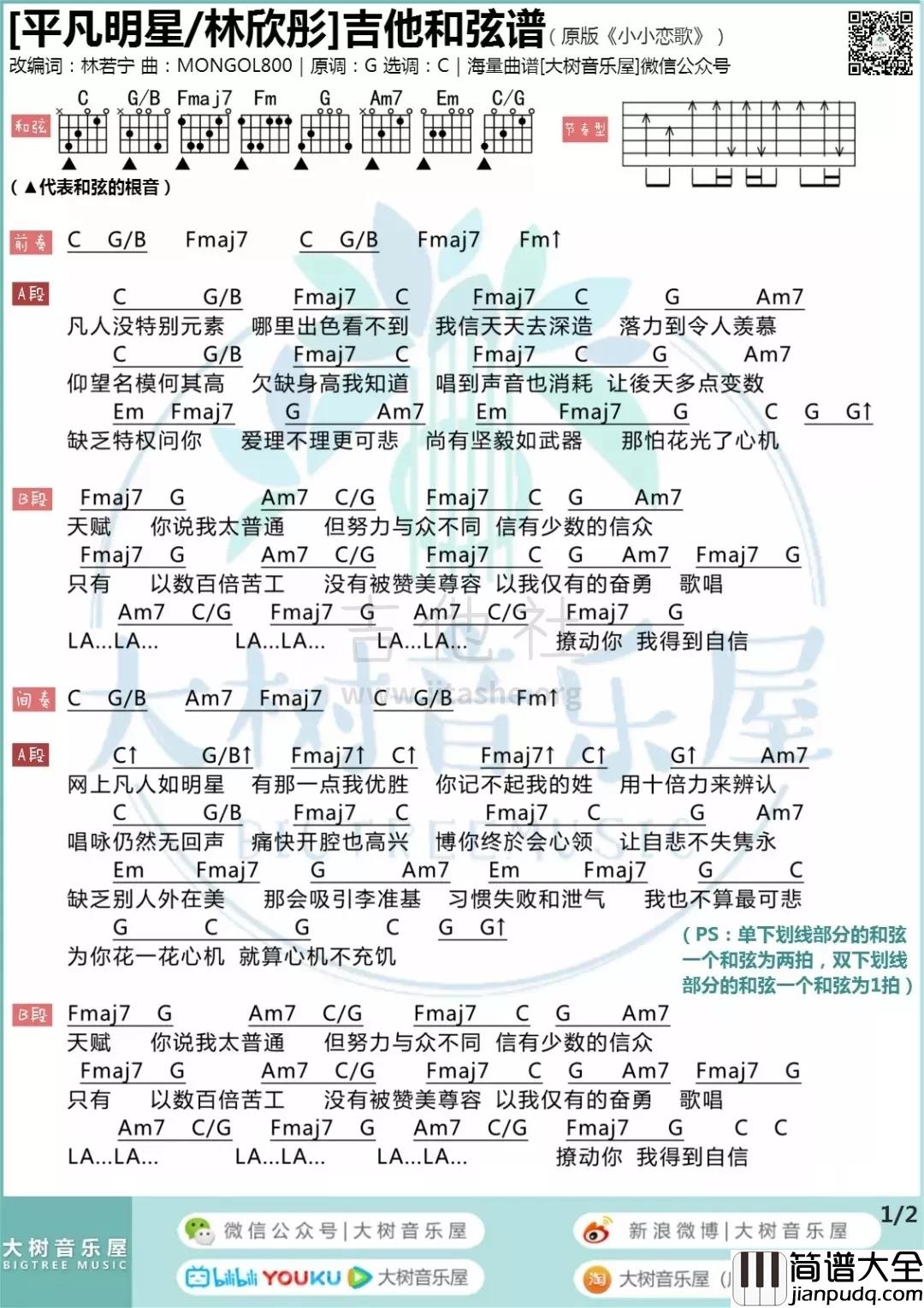 _平凡明星_吉他谱