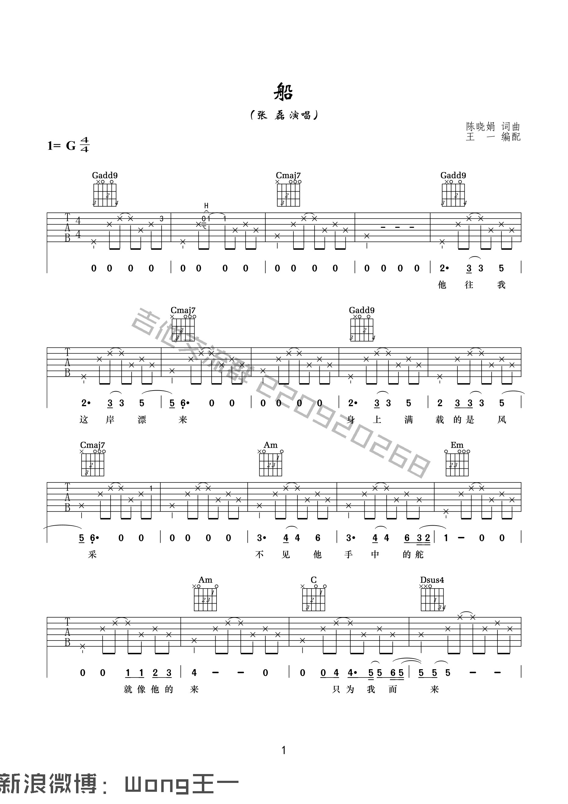 张磊_船_吉他谱_Guitar_Music_Score