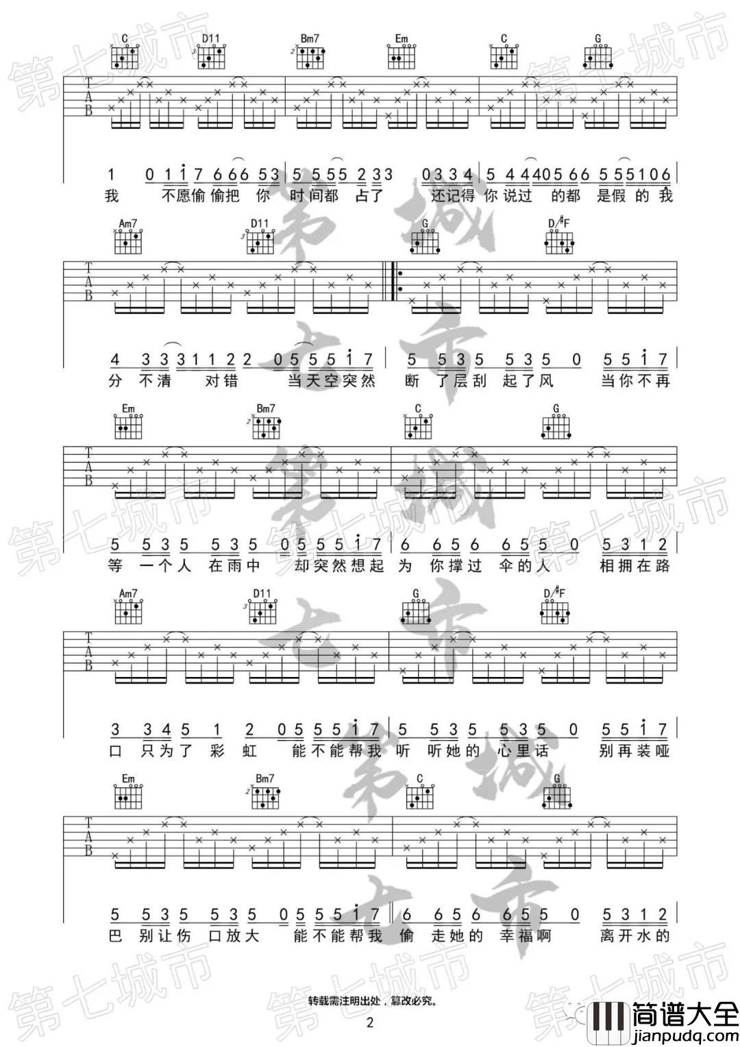 Uu_气象站台_吉他谱(G调)_Guitar_Music_Score