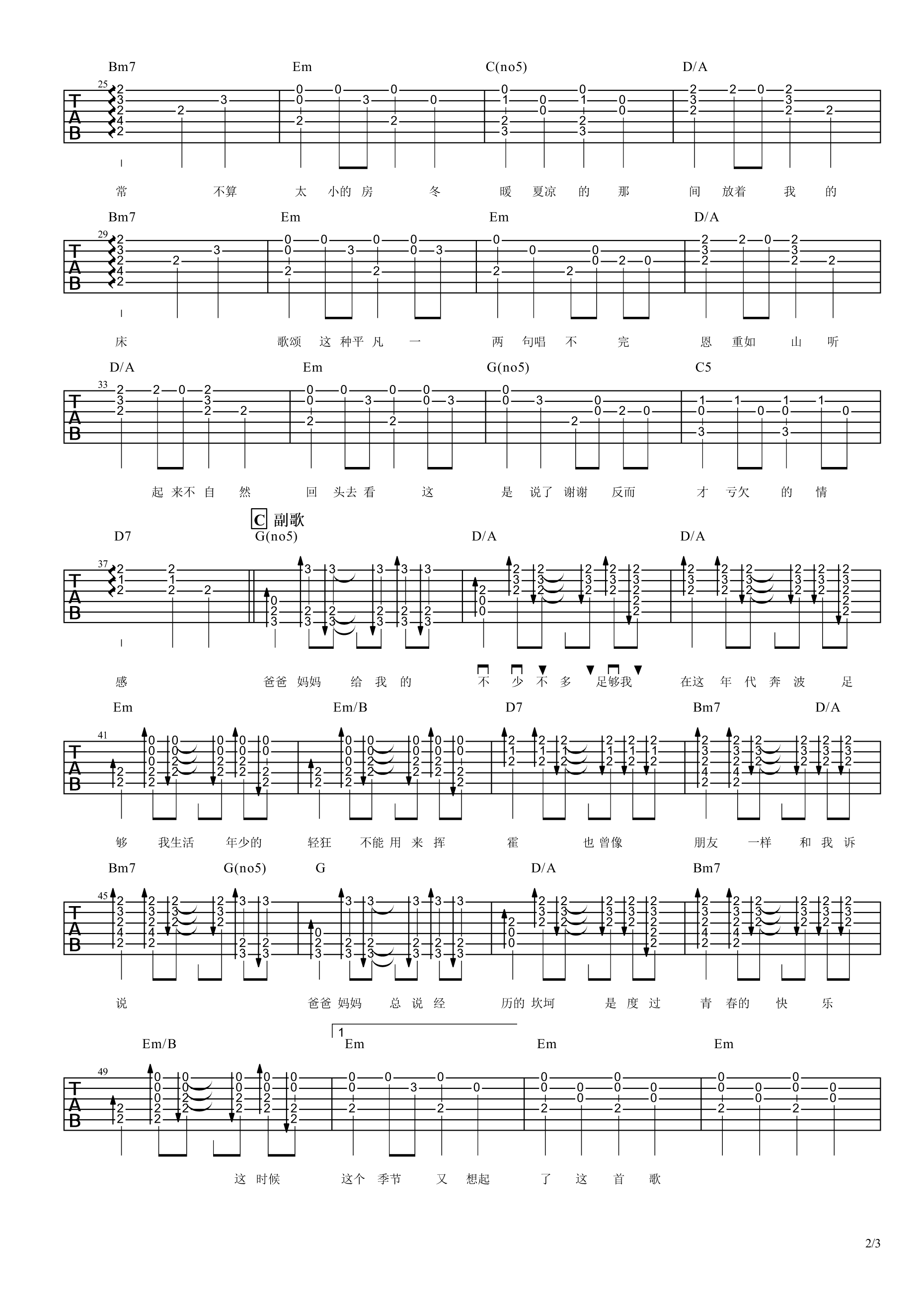 李荣浩_爸爸妈妈_吉他谱_Guitar_Music_Score