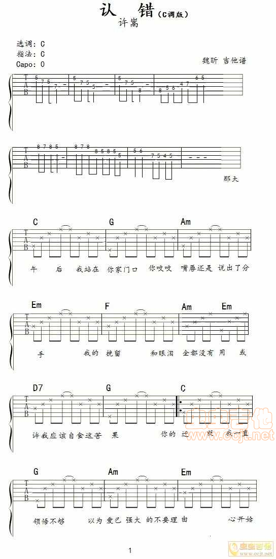 _认错_吉他谱