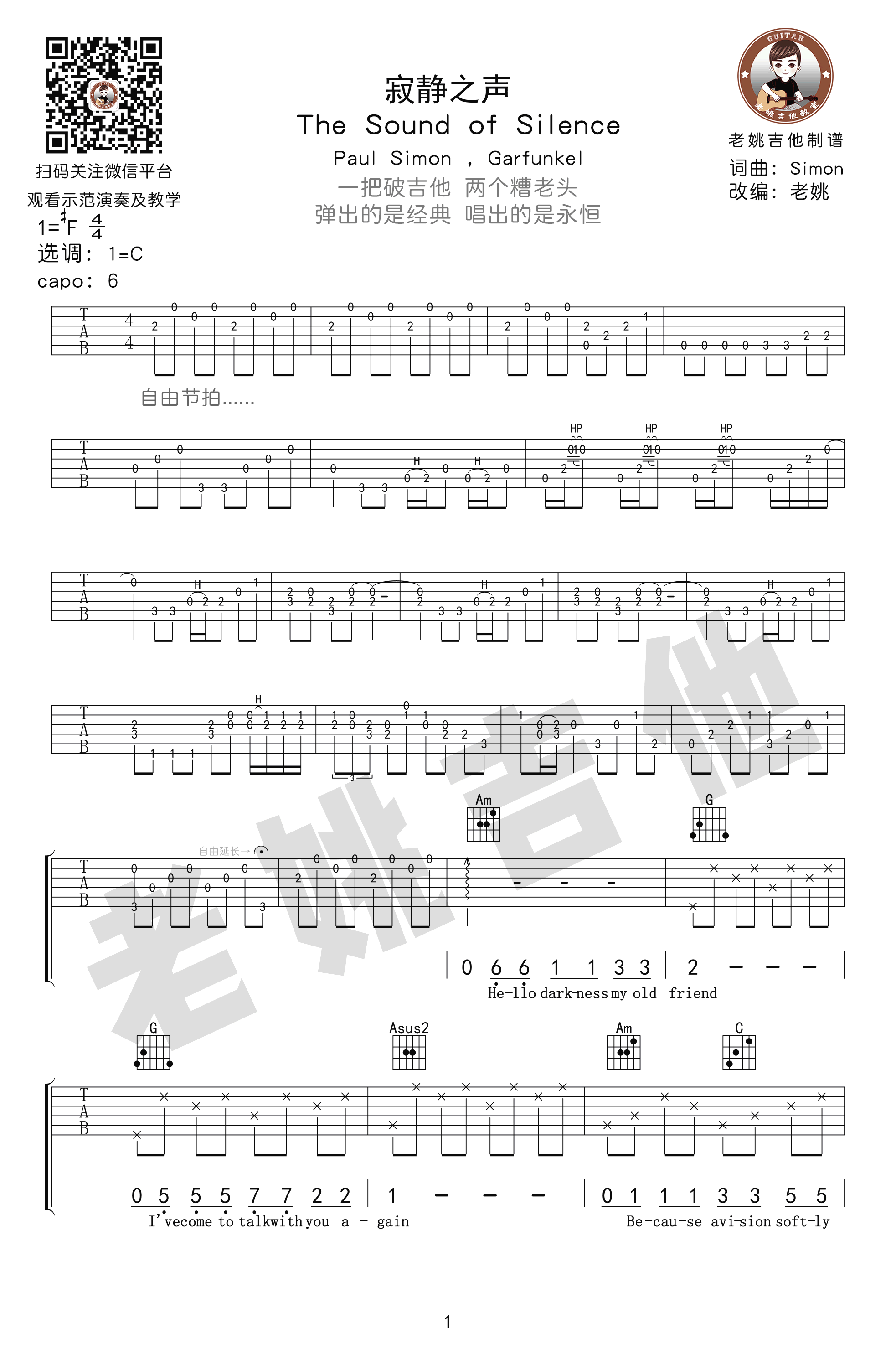 The_Sound_of_Silence吉他谱_寂静之声六线谱_吉他教学视频