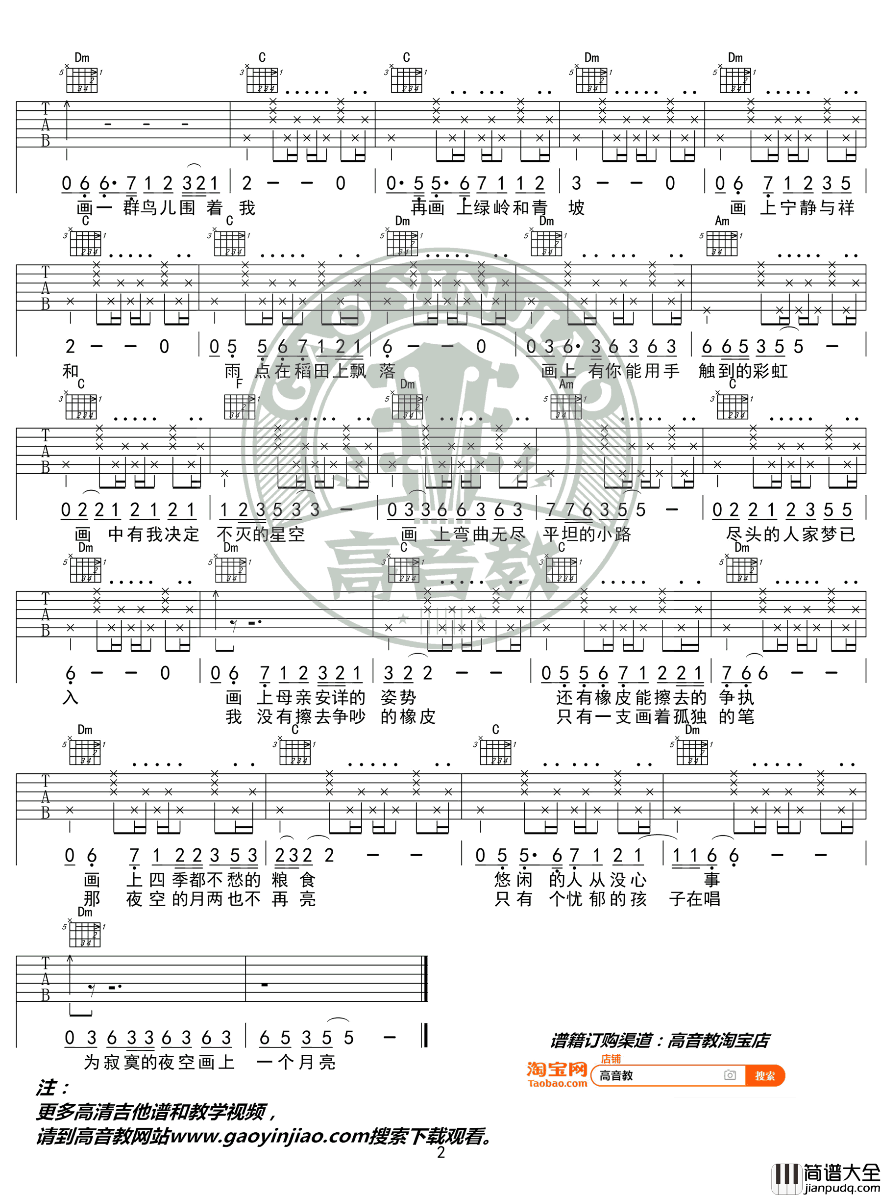 画吉他谱_赵雷_画_F调精华版_弹唱六线谱