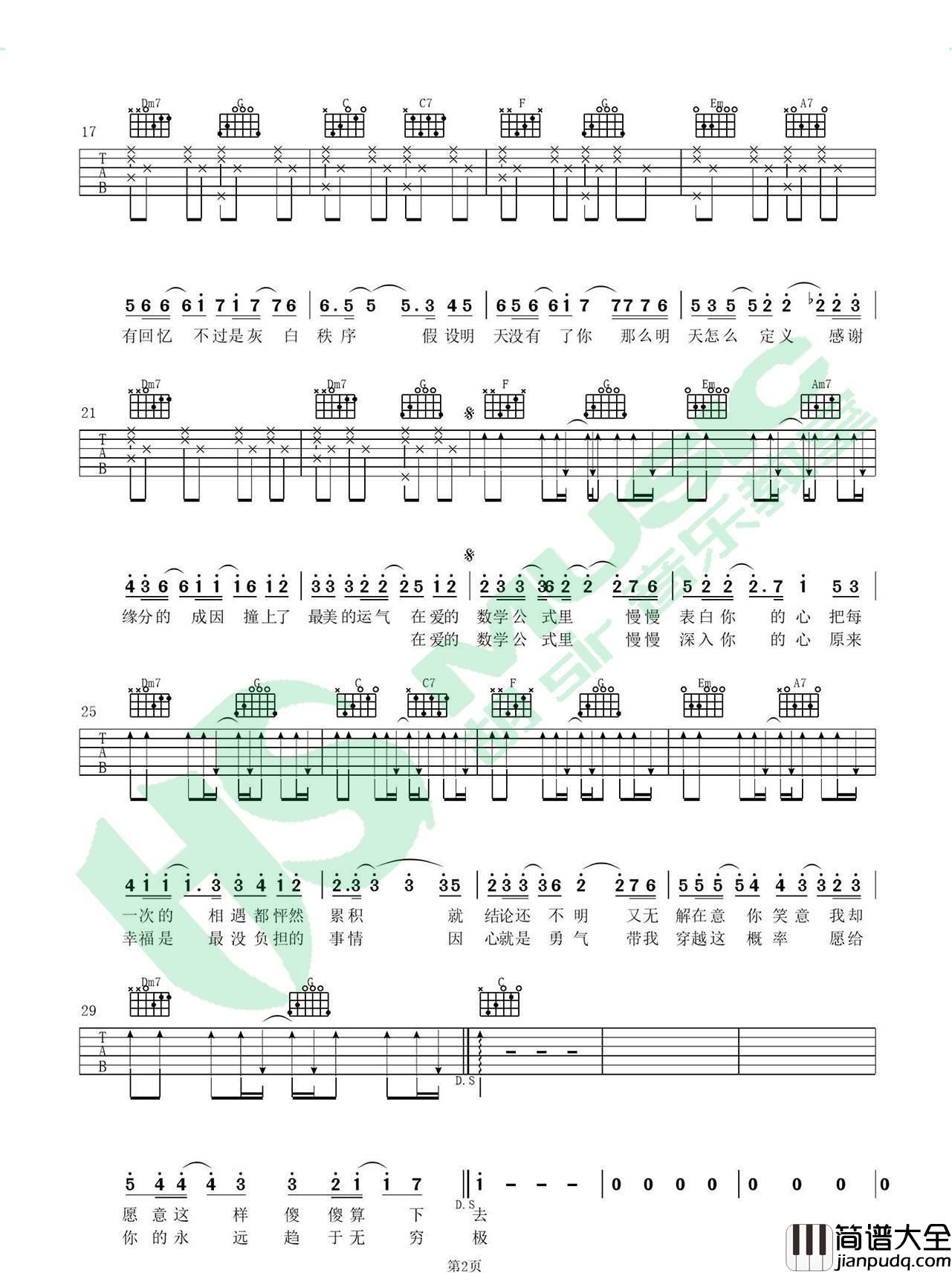 爱的数学公式_熊梓淇__我和两个他_主题曲_吉他谱_熊梓淇_吉他图片谱_高清