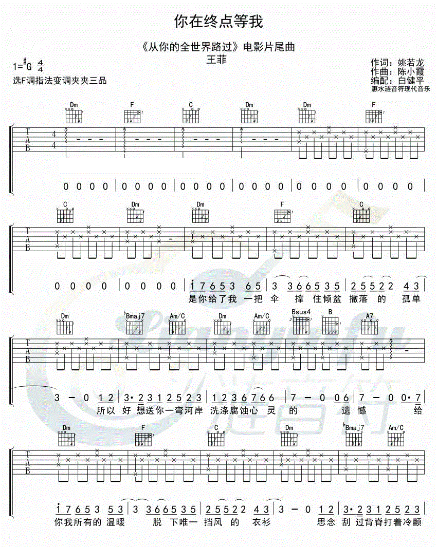 你在终点等我_王菲_图片谱标准版_吉他谱_王菲_吉他图片谱_高清