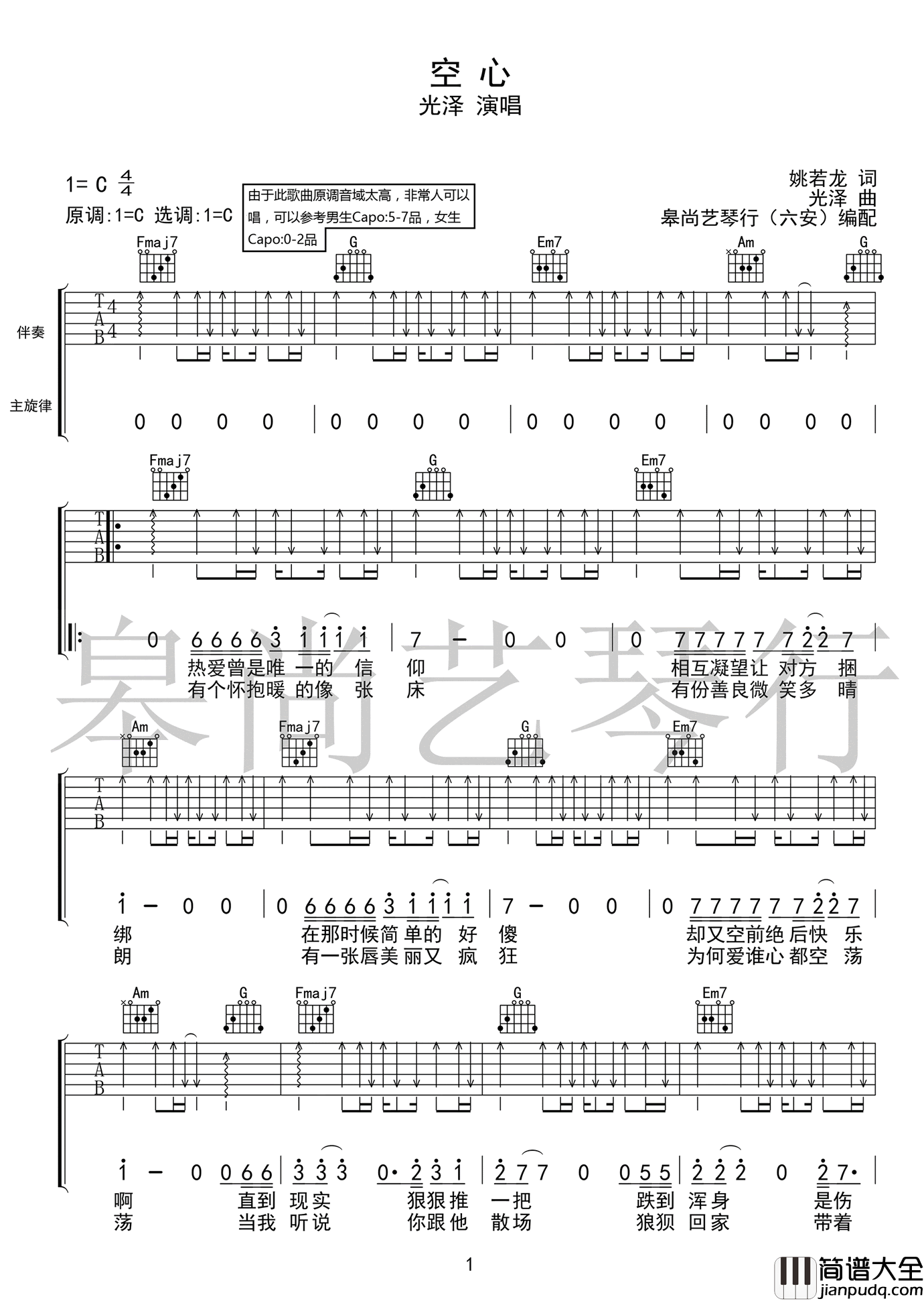 空心吉他谱_光泽__空心_C调原版弹唱六线谱_高清图片谱