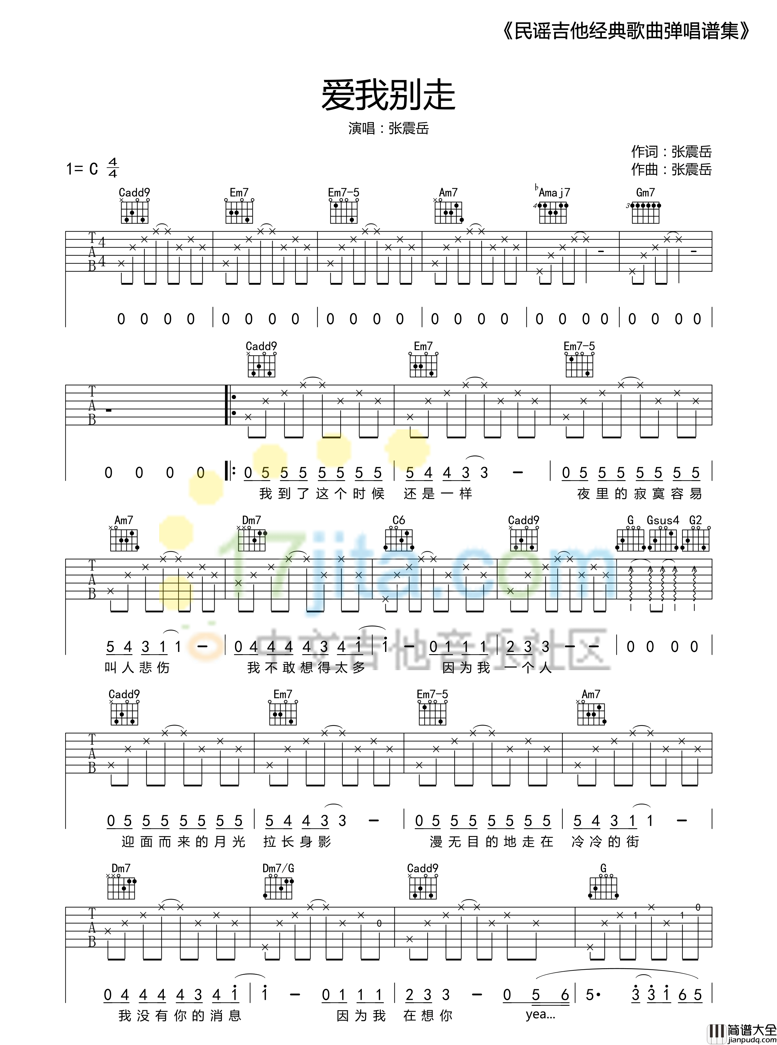 爱我别走_张震岳_图片谱完整版_吉他谱_张震岳_吉他图片谱_高清