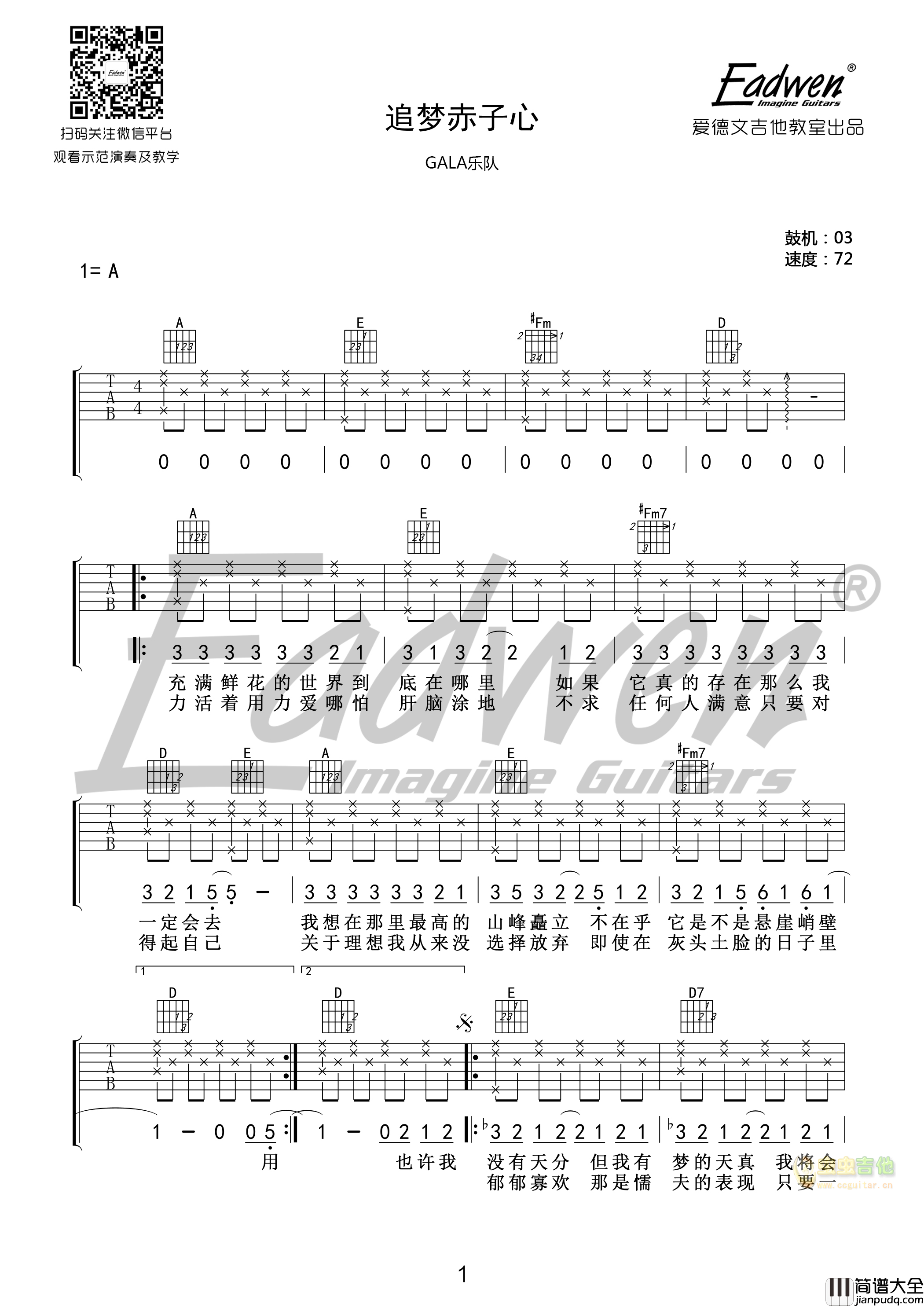_追梦赤子心_吉他谱