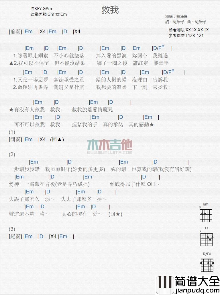 钟汉良_救我_吉他谱_Guitar_Music_Score