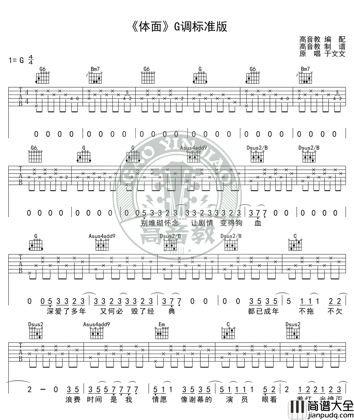 体面__于文文_G调标准版完整版_吉他谱_于文文_吉他图片谱_高清