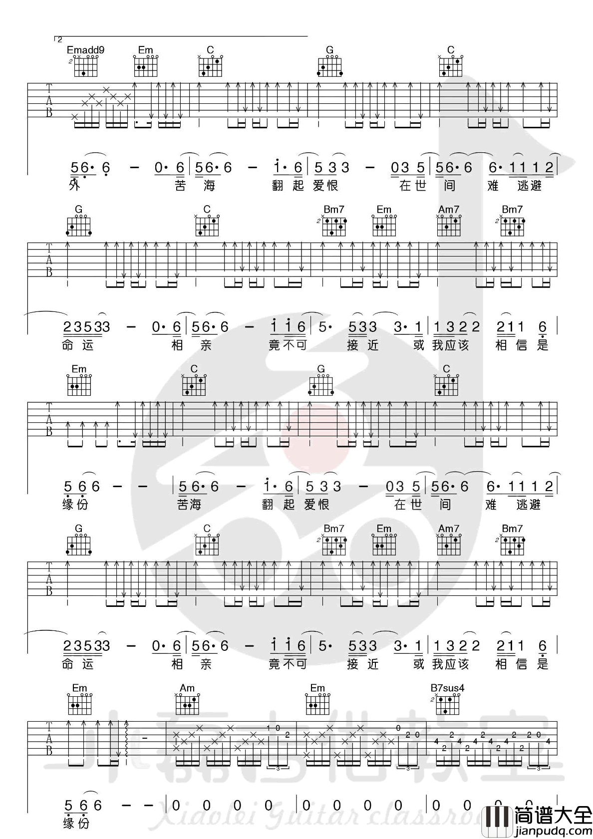 大话西游_卢冠廷_大话西游_主题曲_弹唱谱完整版_吉他谱_梦柯_吉他图片谱_高清