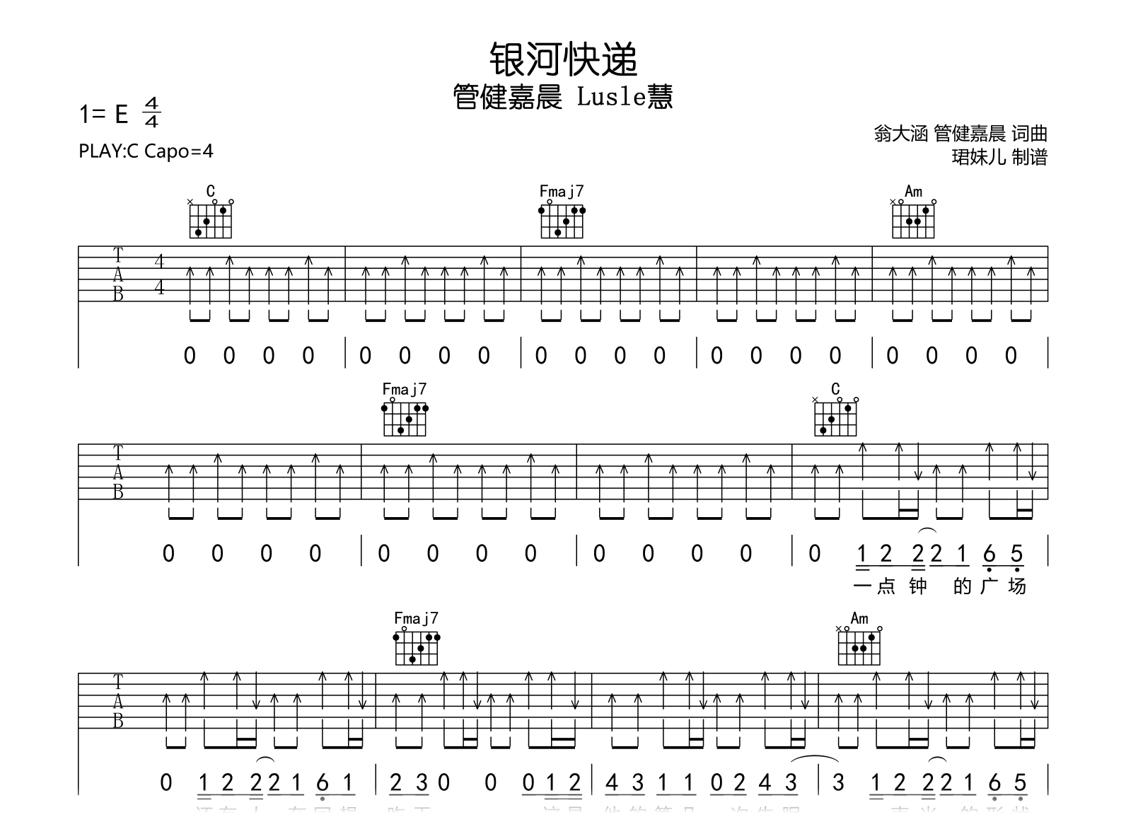 银河快递吉他谱_管健嘉晨/Lusle慧_C调弹唱谱