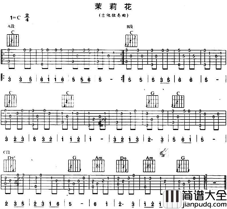 茉莉花|吉他谱|图片谱|高清|独奏小品