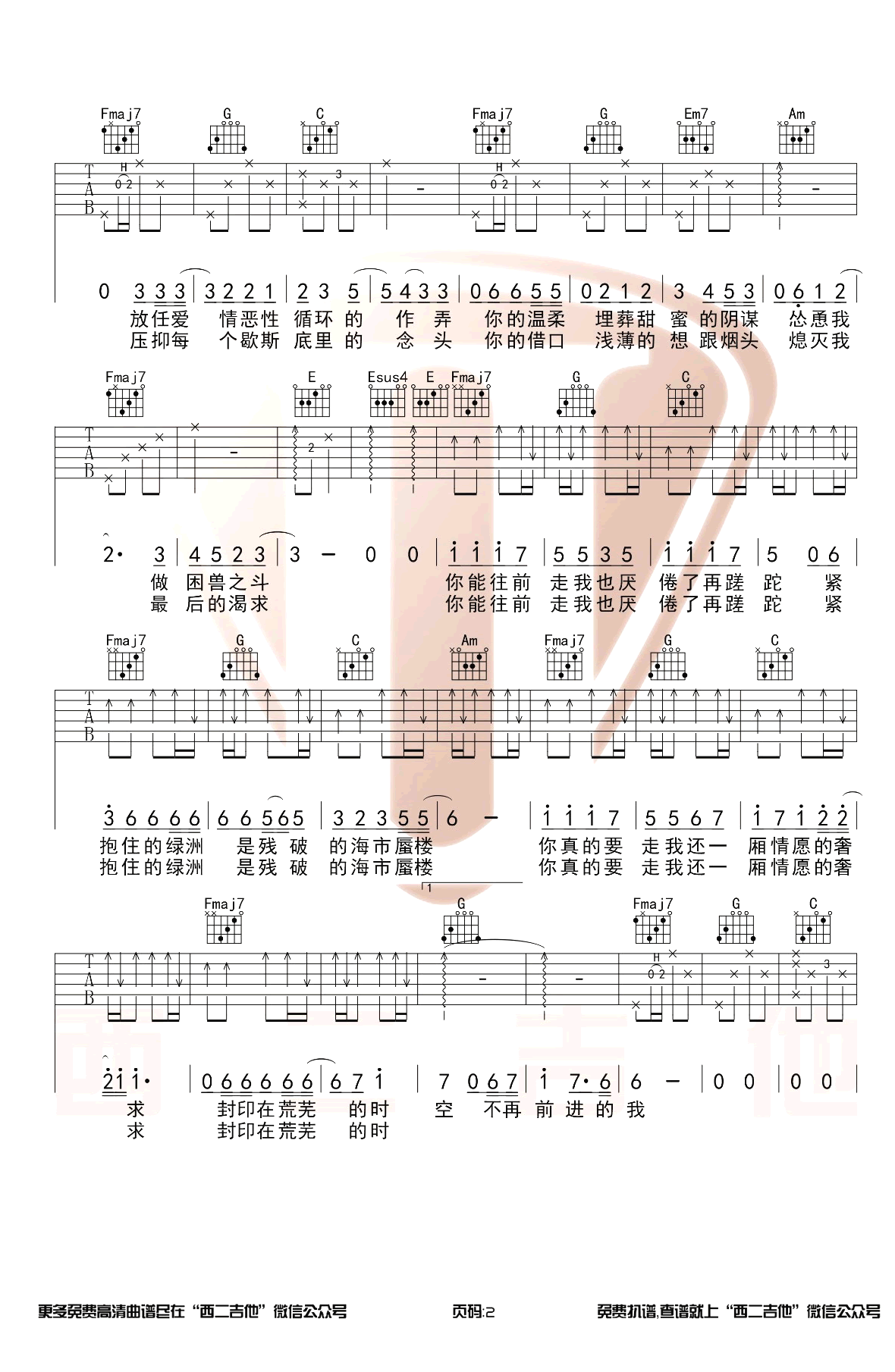 沈以诚_绿洲_吉他谱