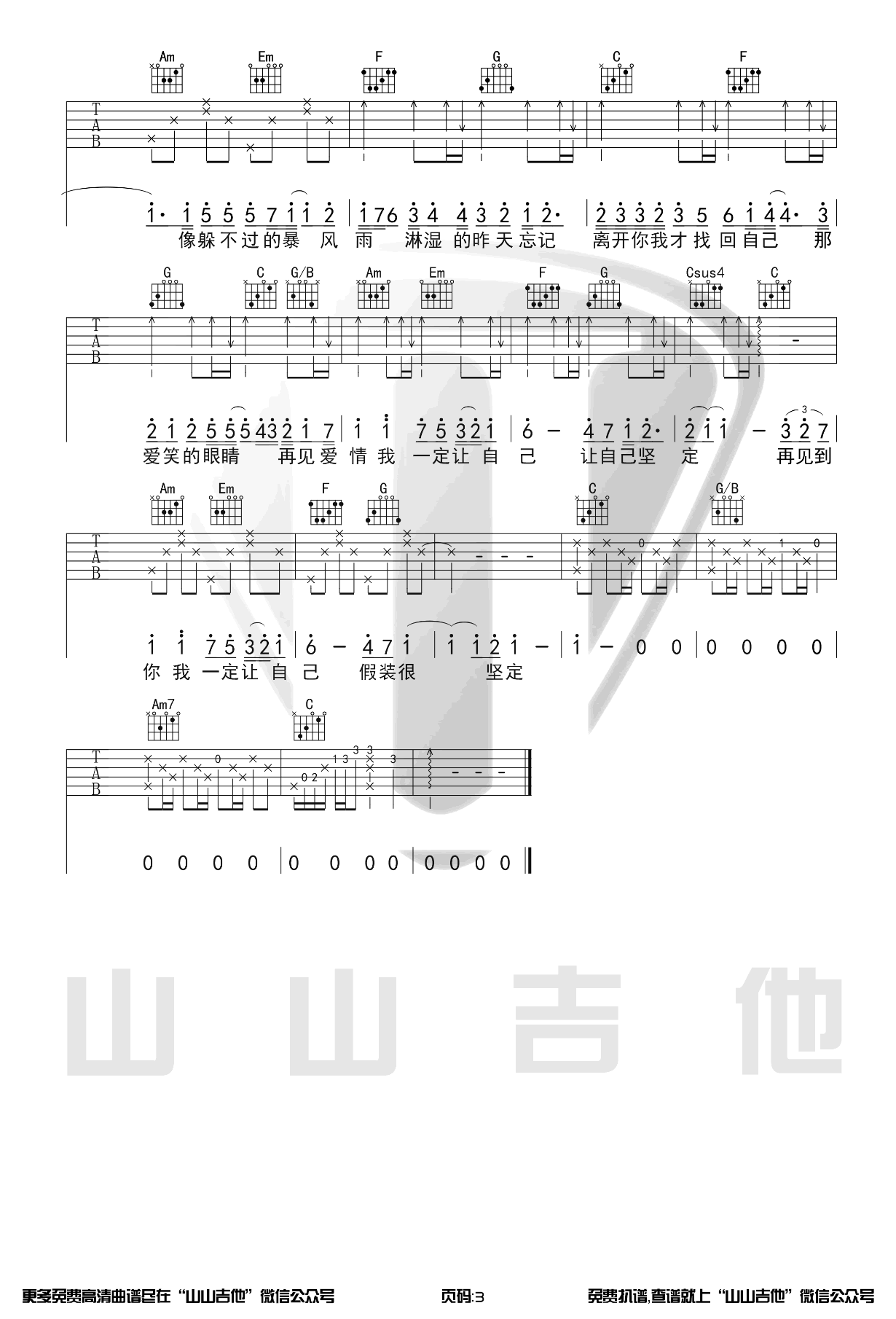 爱笑的眼睛吉他谱_林俊杰_吉他图片谱_高清
