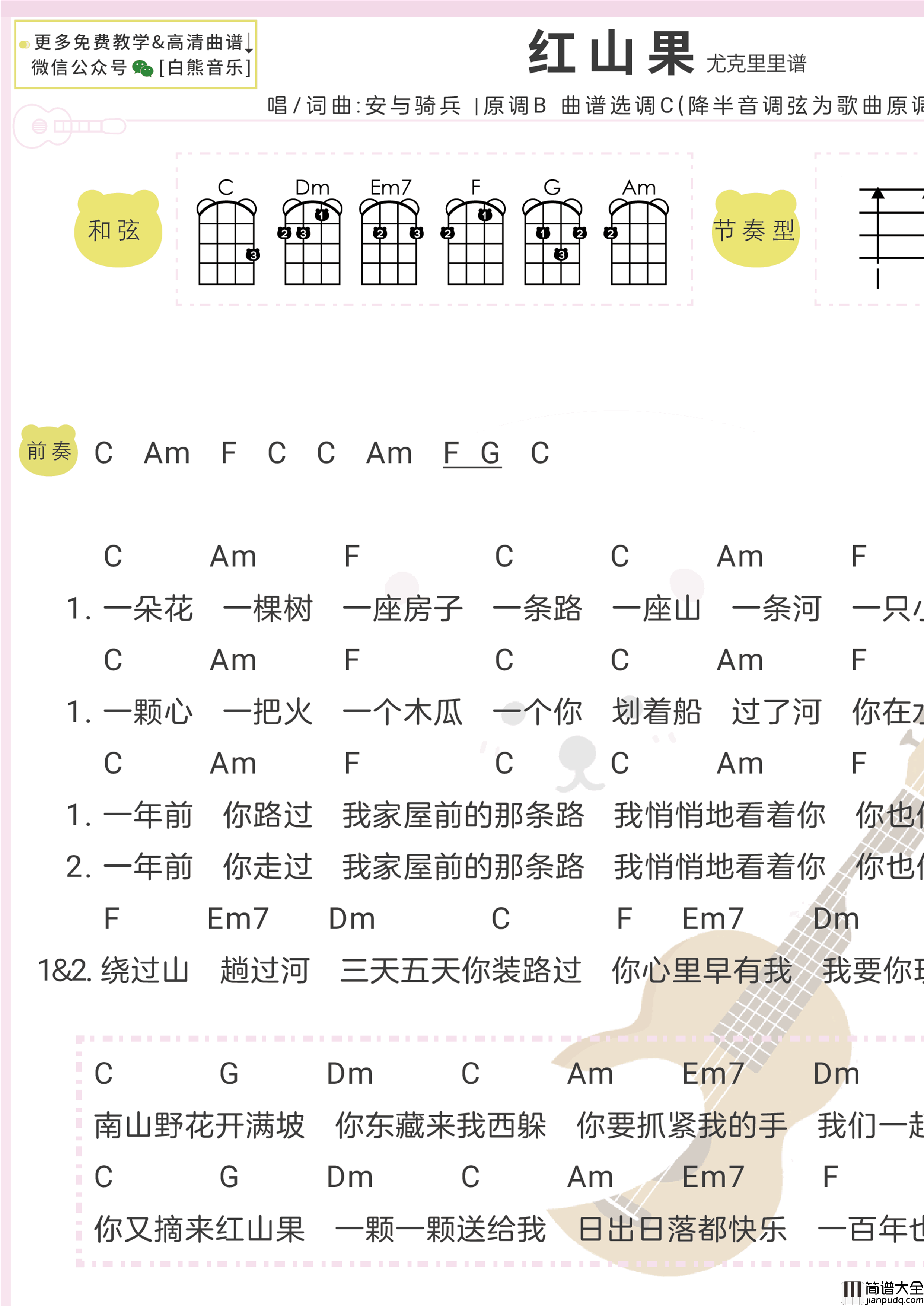 红山果吉他谱_安与骑兵_吉他图片谱_高清