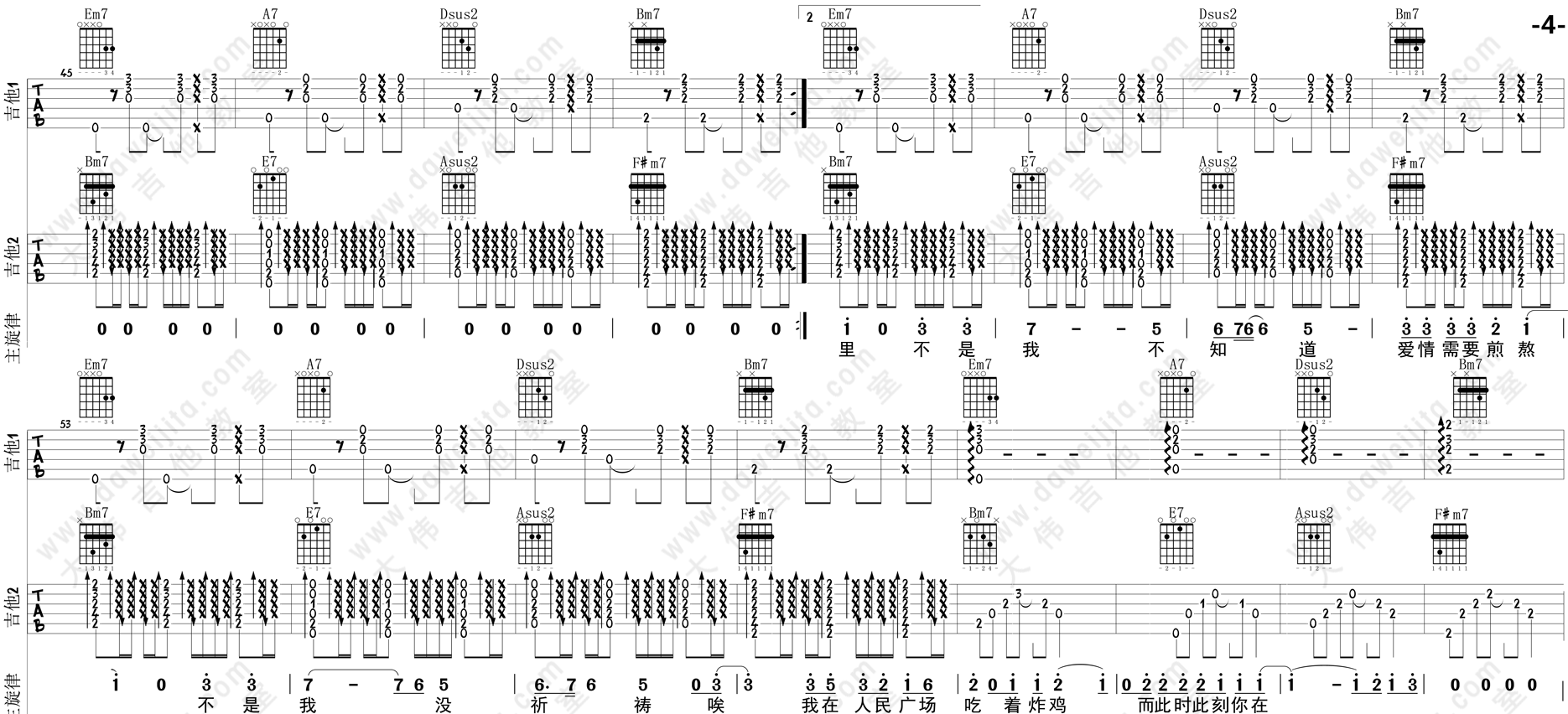 阿肆_我在人民广场吃炸鸡_吉他谱(D调)_Guitar_Music_Score