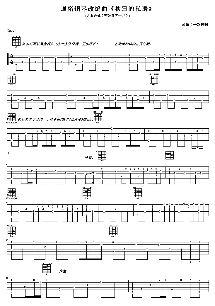 秋日的私语|吉他谱|图片谱|高清|克莱德曼