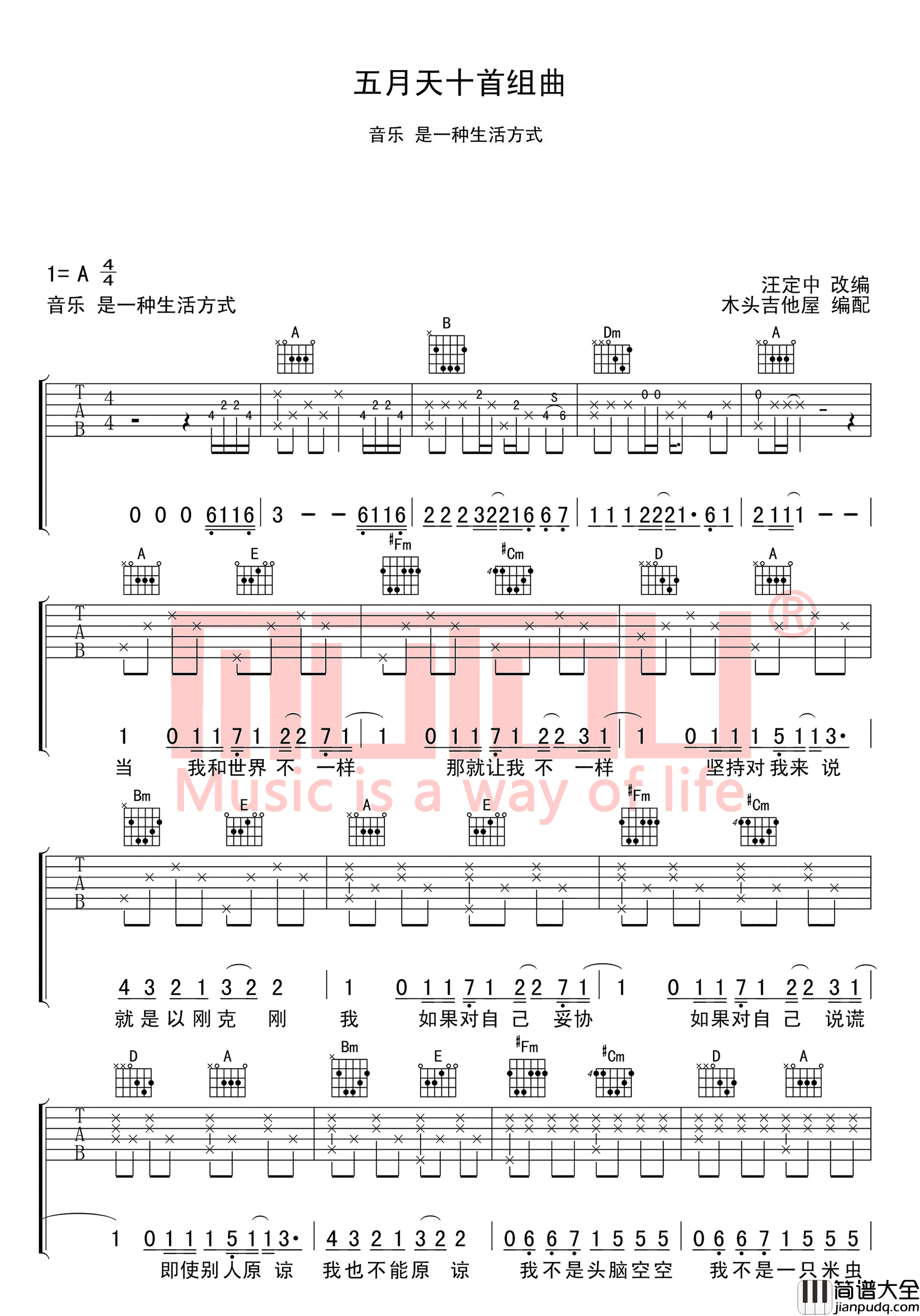 汪定中五月天十首组曲_汪定中_弹唱六线谱完整版_吉他谱_汪定中_吉他图片谱_高清