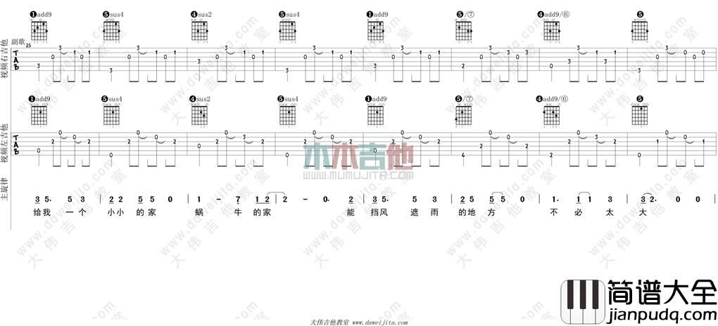 郑智化_蜗牛的家_吉他谱(C调)_Guitar_Music_Score