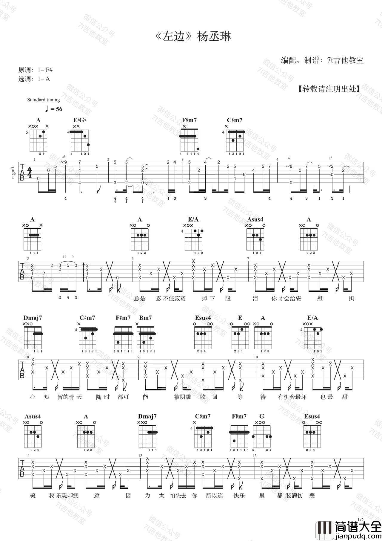 左边吉他谱_杨丞琳_A调指法原版编配