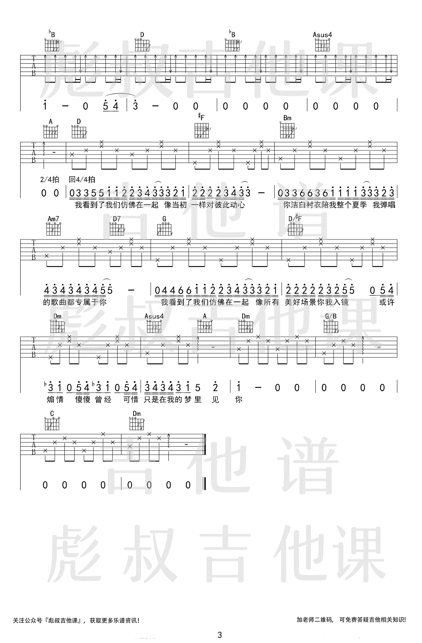 UU_Uu傻傻_吉他谱
