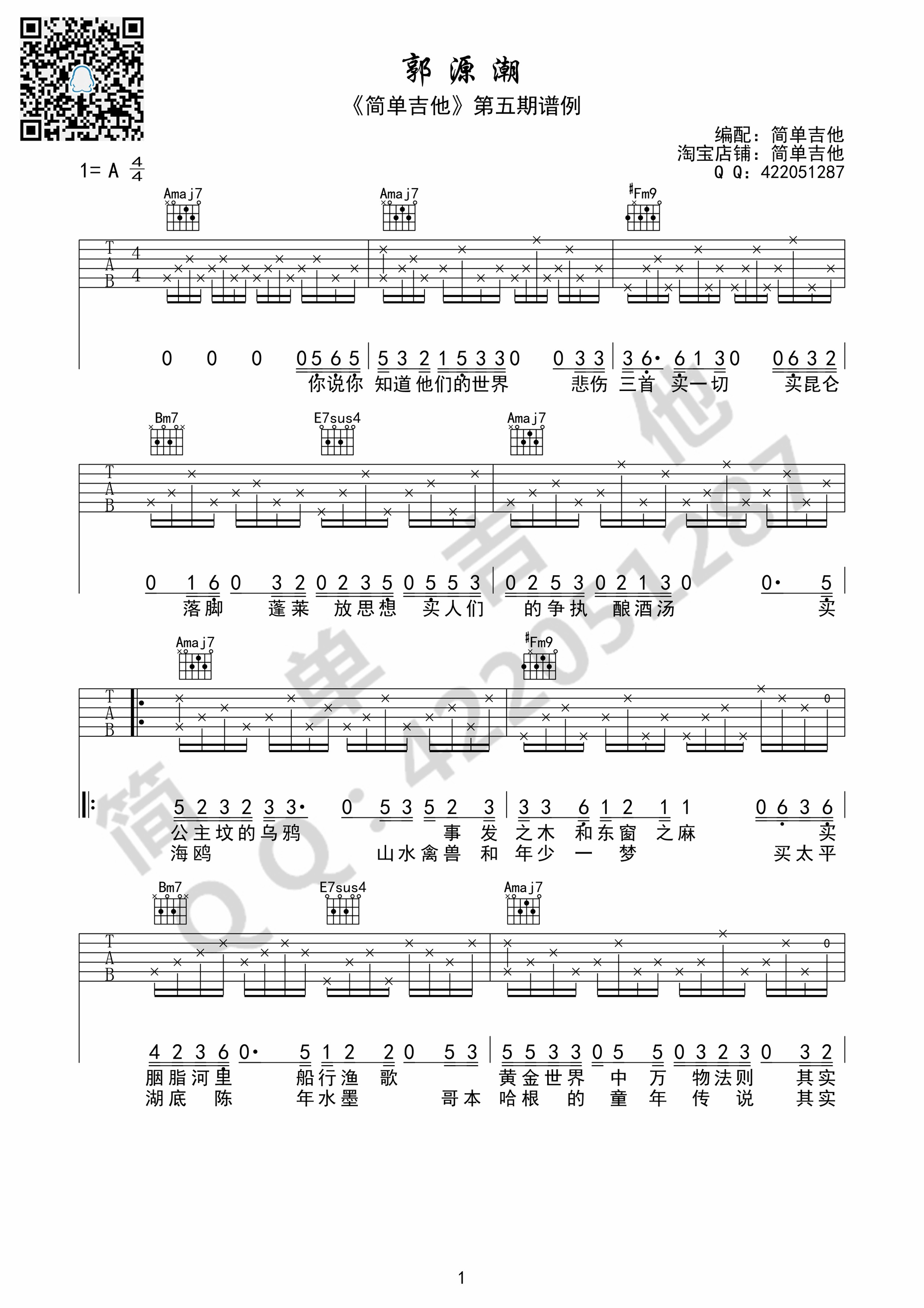 宋冬野_郭源潮_吉他谱_Guitar_Music_Score