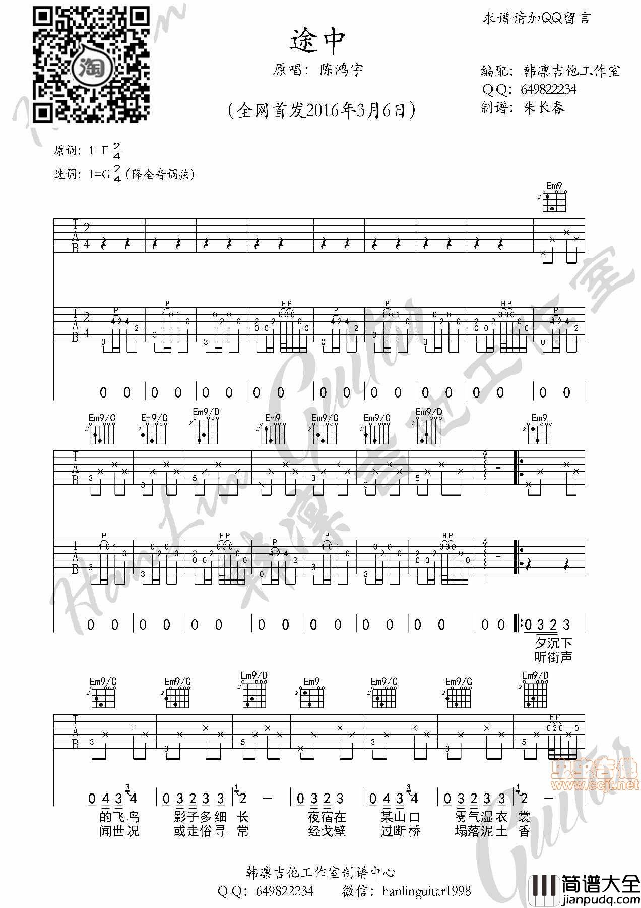 途中_陈鸿宇_吉他谱_韩凛吉他工作室|吉他谱|图片谱|高清|陈鸿宇