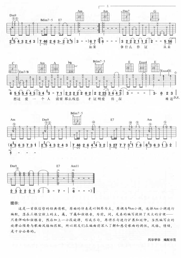 _从开始到现在_吉他谱_张信哲_C调原版弹唱谱_高清六线谱