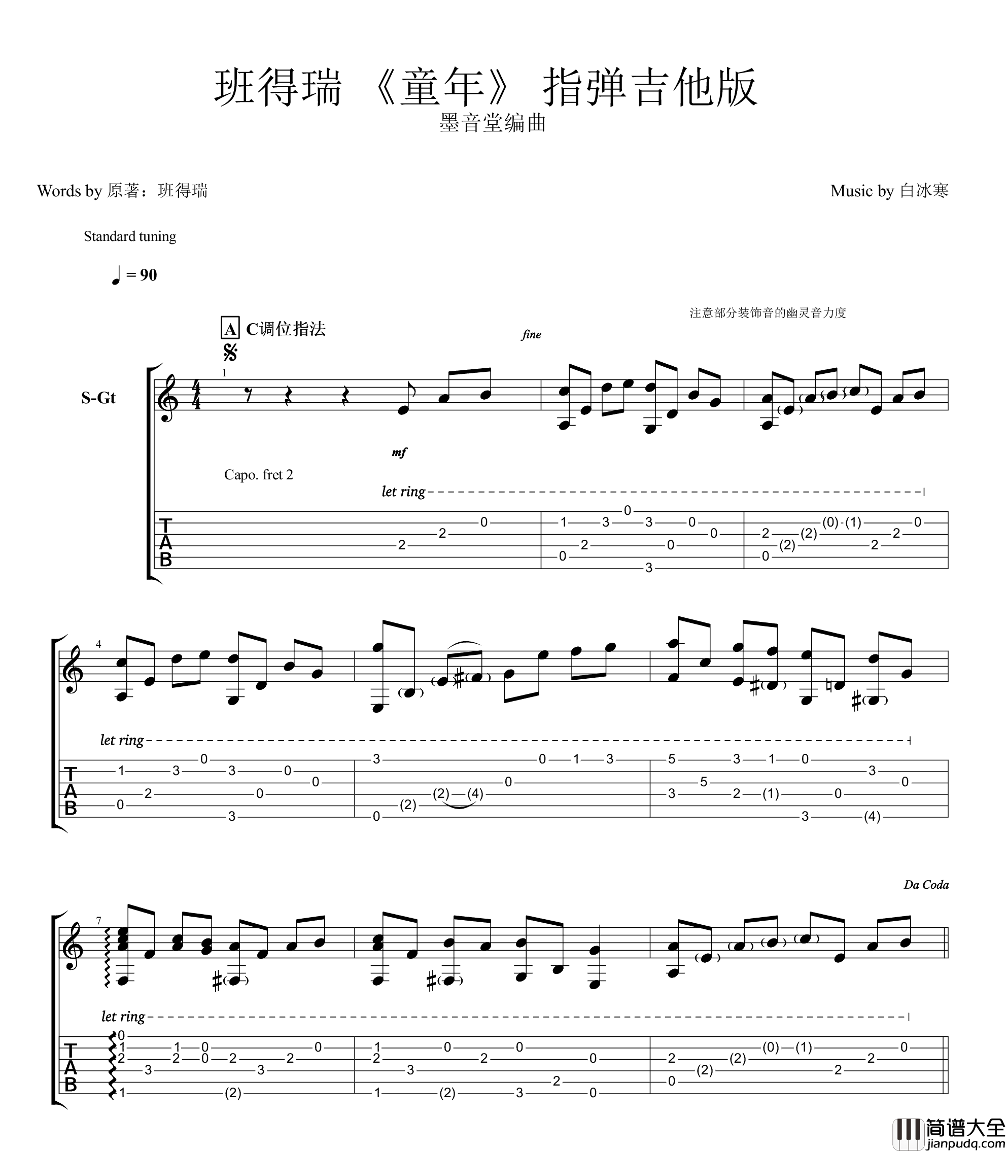 班得瑞童年指弹谱_吉他独奏谱完整版_吉他谱_Bandari_吉他图片谱_高清
