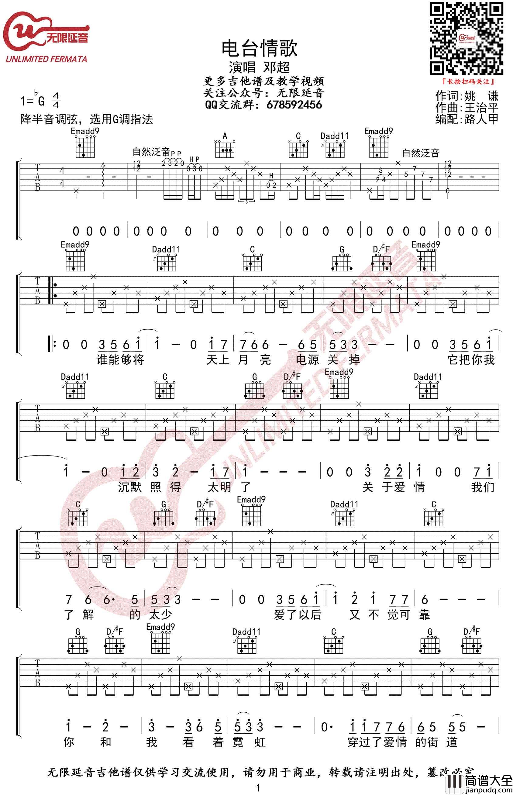 电台情歌吉他谱_邓超_G调指法原版编配