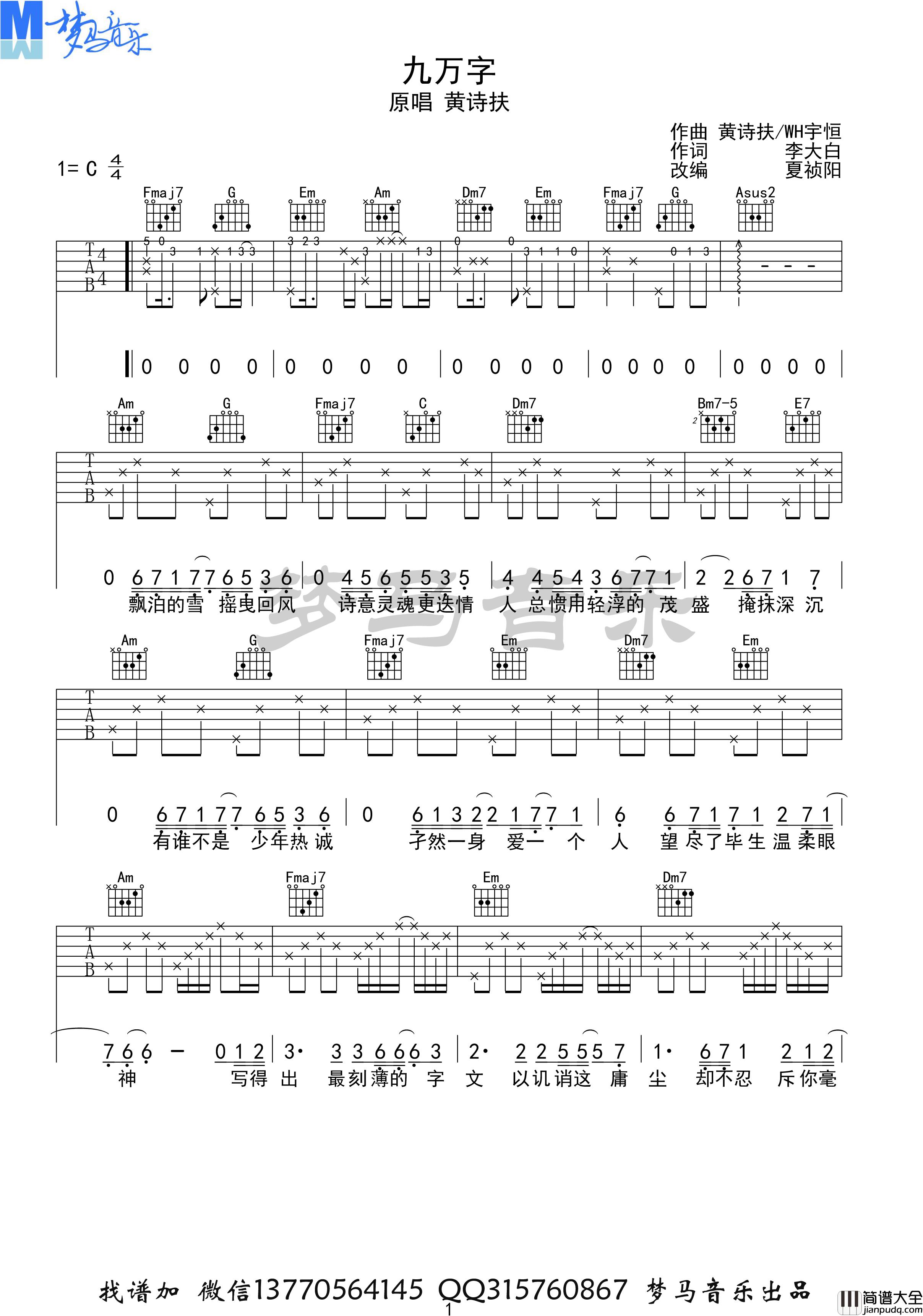 黄诗扶_九万字_吉他谱_弹唱谱_六线谱_抖音神曲