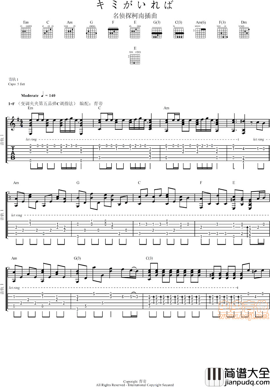 キミがいれば（柯南经典插曲）独奏|吉他谱|图片谱|高清|名侦探柯南