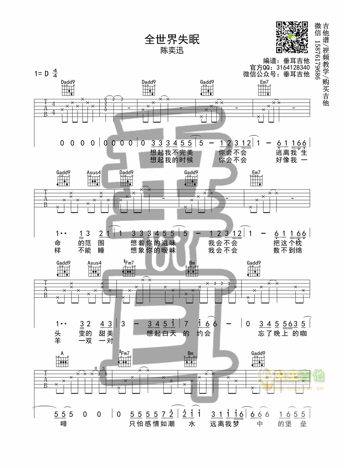 _全世界失眠_吉他谱