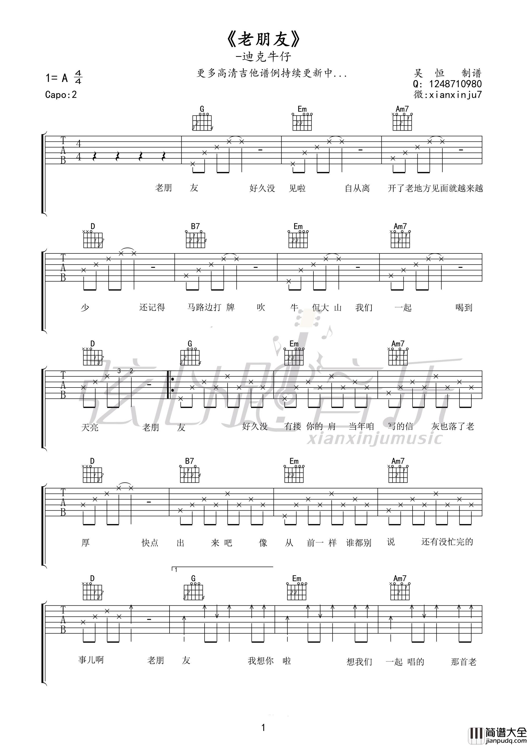 迪克牛仔_老朋友_吉他谱_Guitar_Music_Score