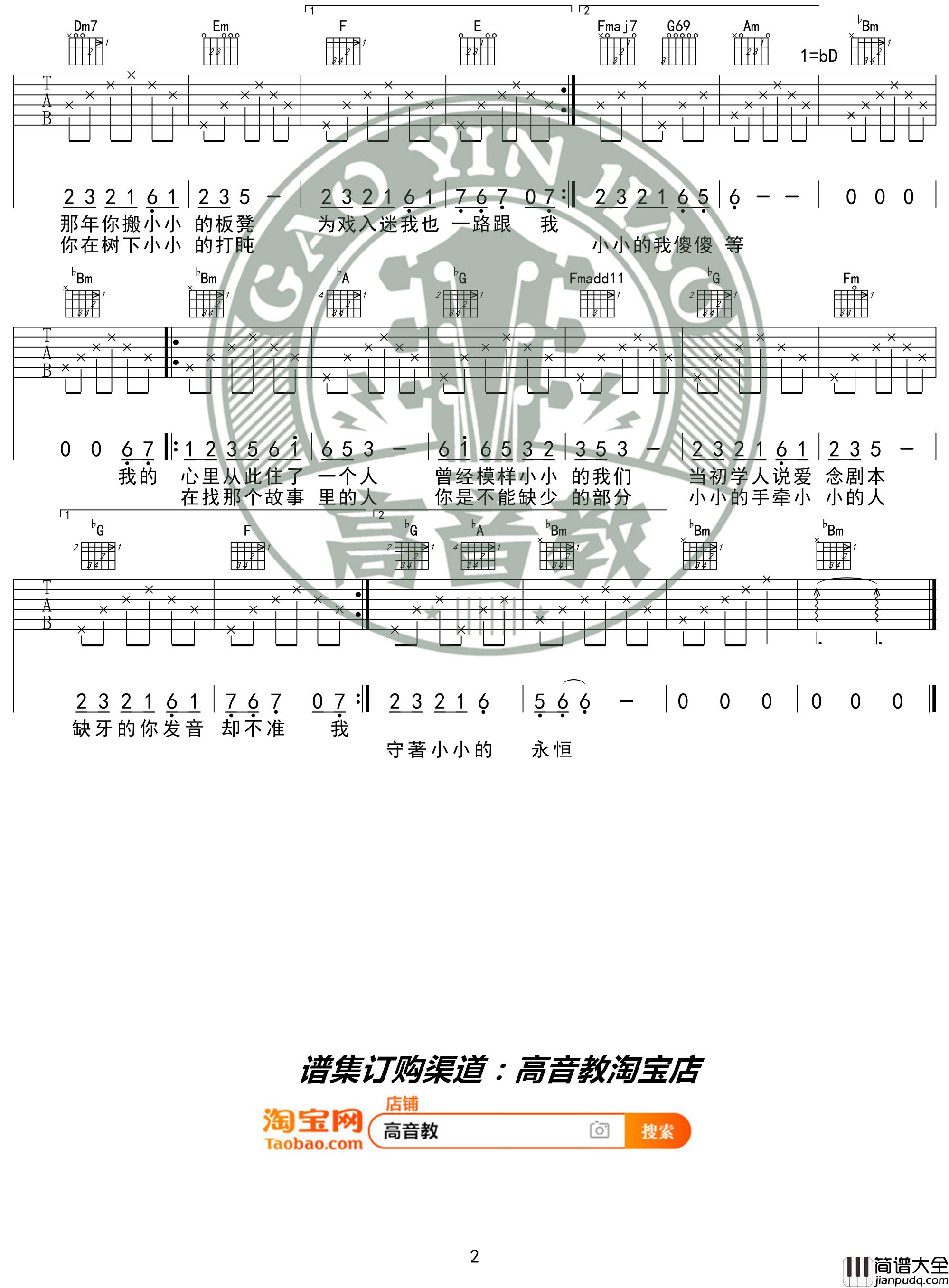 容祖儿_小小_吉他谱_弹唱谱_六线谱_C调_中国好声音版